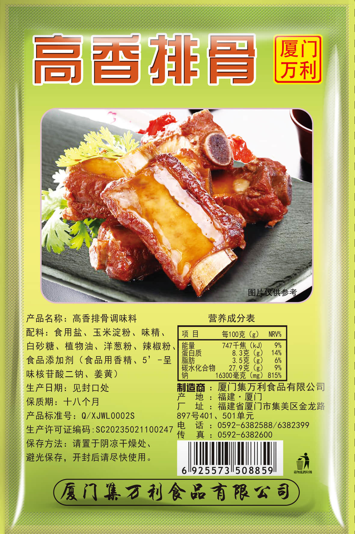 高香排骨2