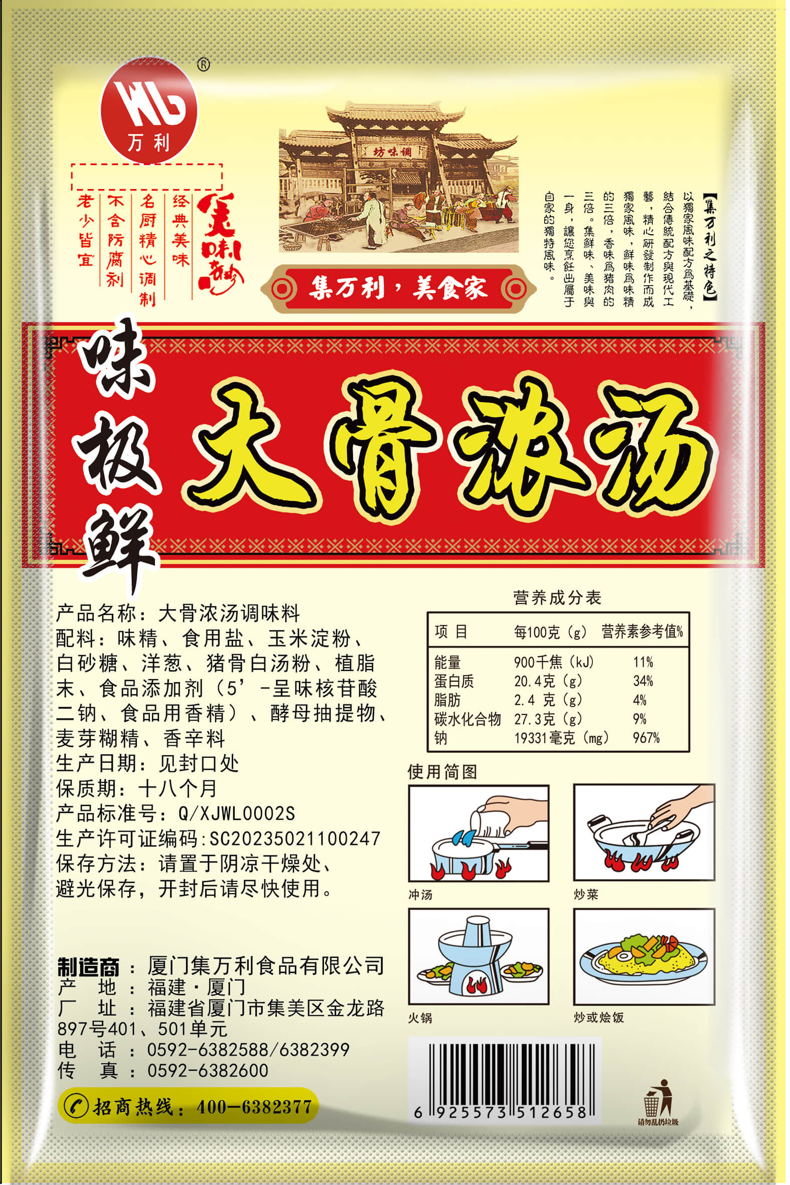 味極鮮大(dà)骨濃湯2