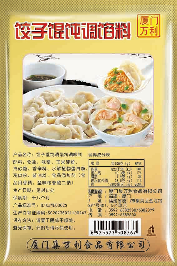 小圖餃子(zǐ)馄饨調餡料效果2